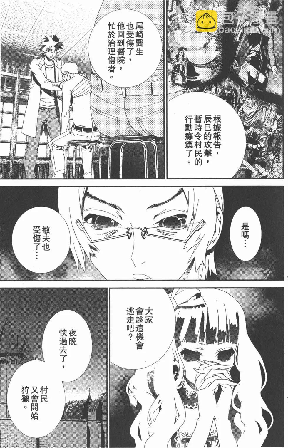屍鬼 - 第11卷(1/5) - 4