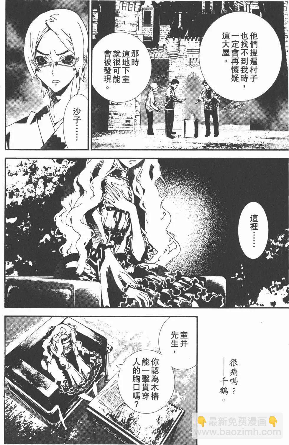 屍鬼 - 第11卷(1/5) - 5
