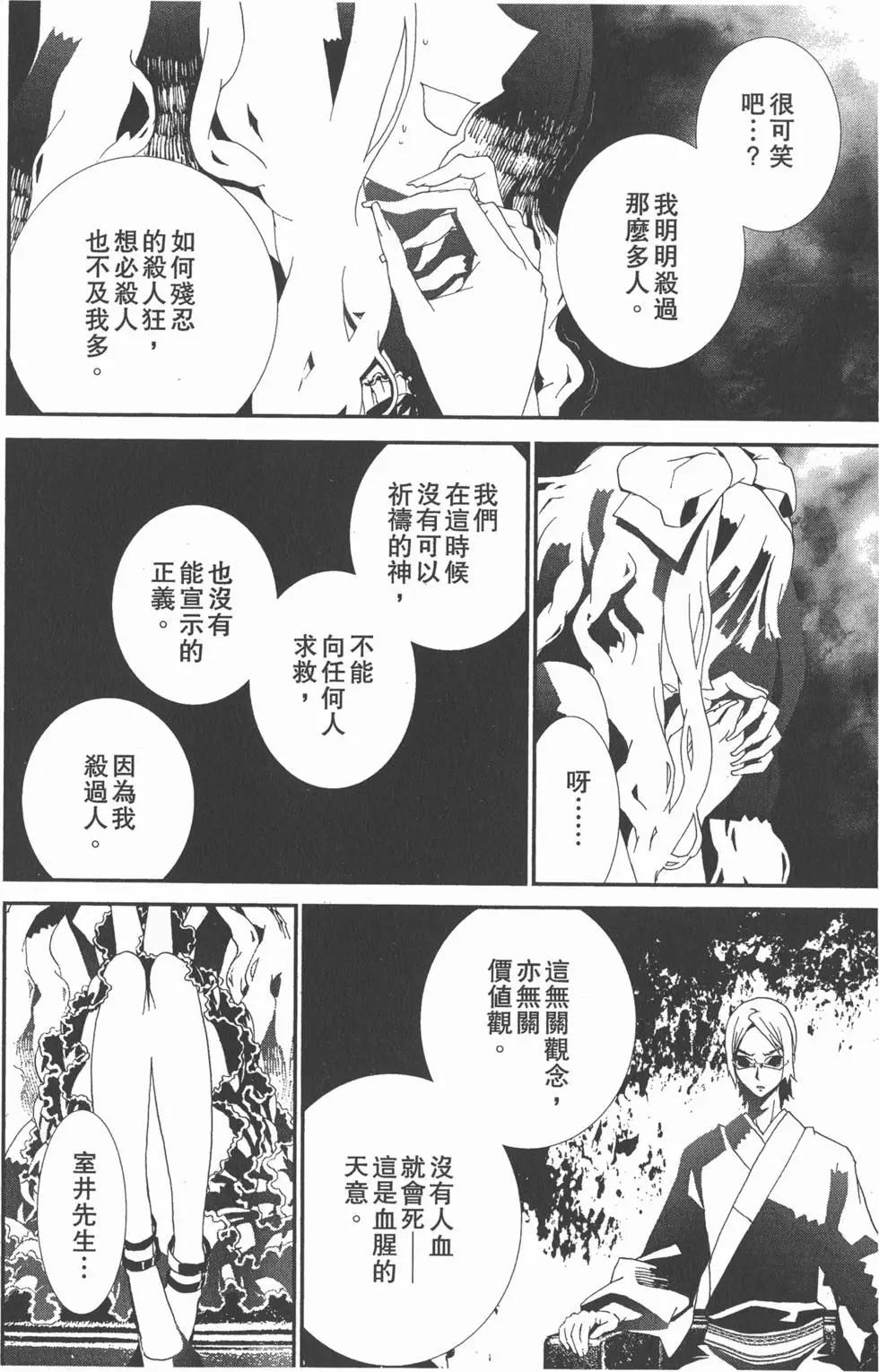 屍鬼 - 第11卷(1/5) - 7