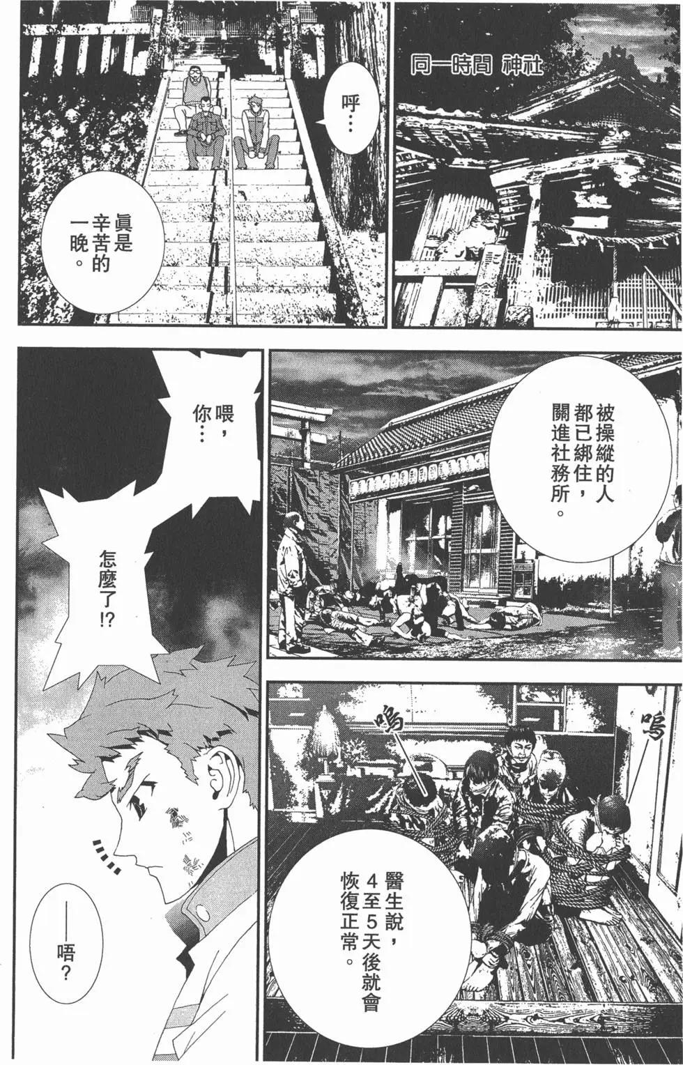 屍鬼 - 第11卷(1/5) - 1