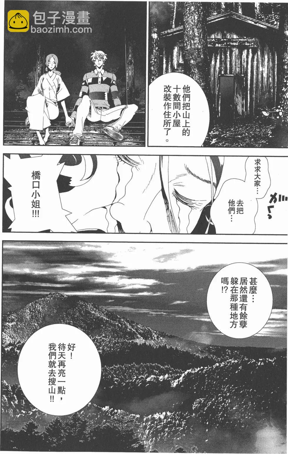屍鬼 - 第11卷(1/5) - 3