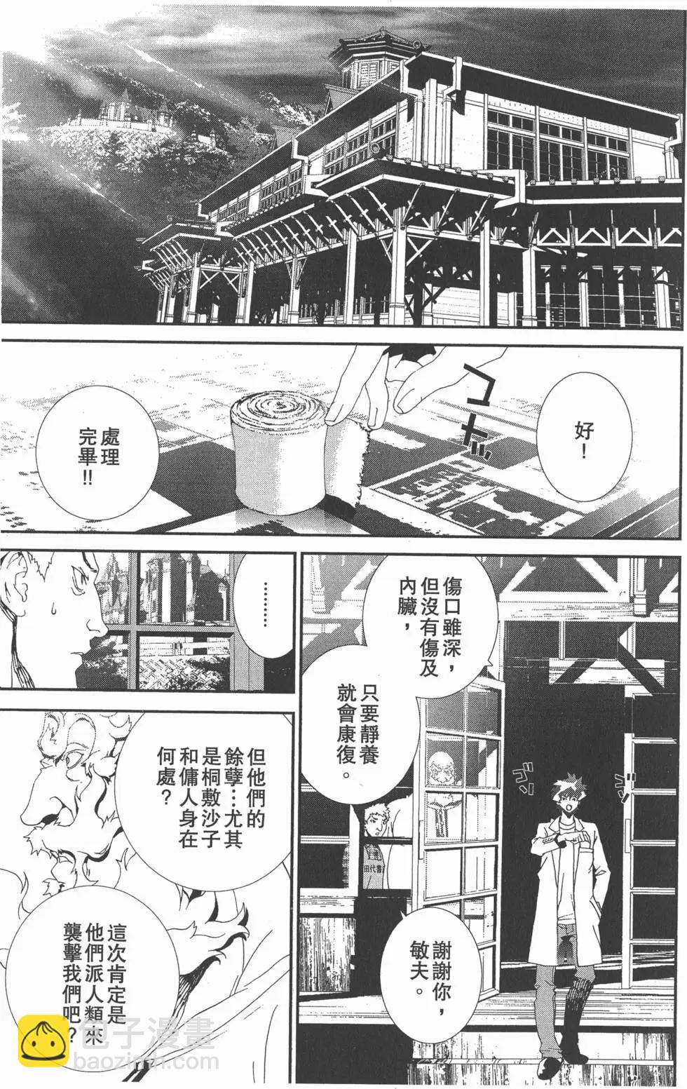 屍鬼 - 第11卷(1/5) - 4
