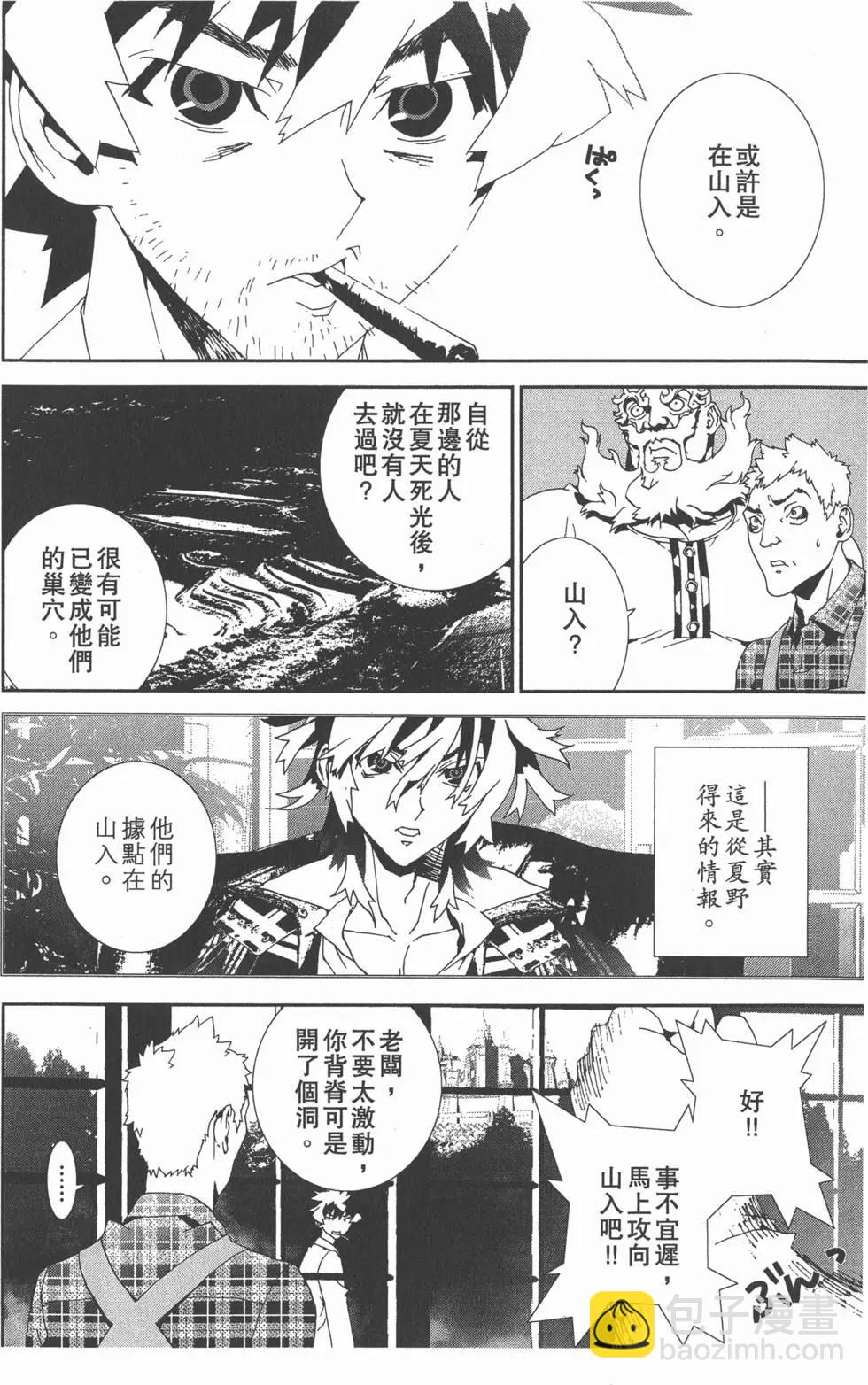 屍鬼 - 第11卷(1/5) - 5