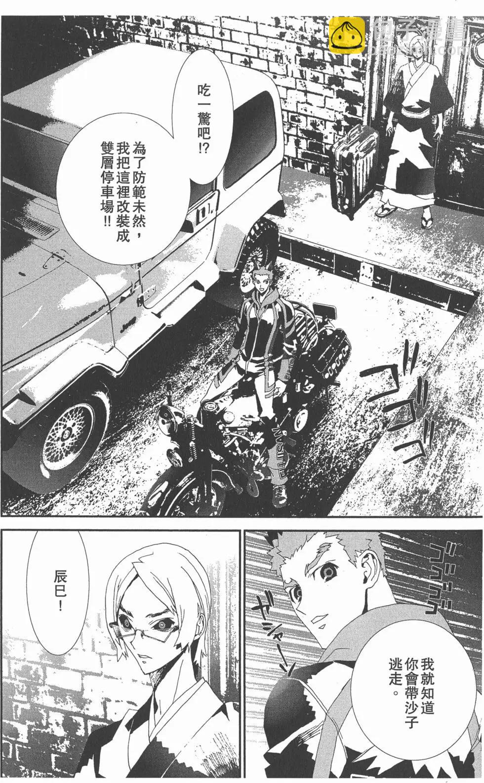 屍鬼 - 第11卷(1/5) - 3