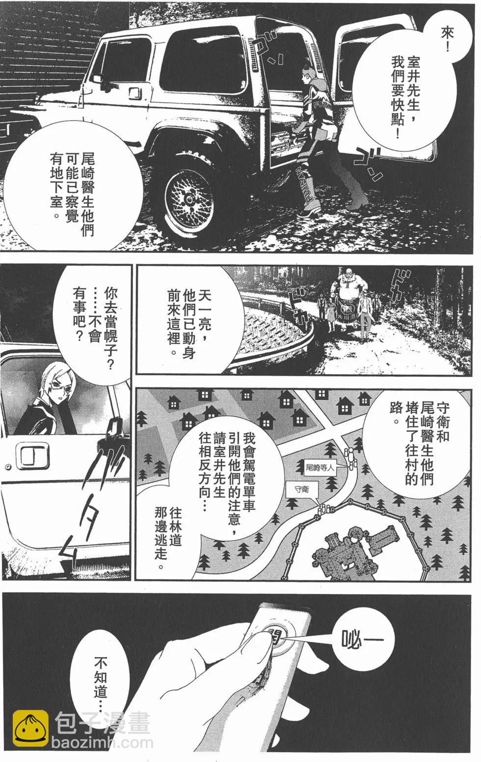屍鬼 - 第11卷(1/5) - 4