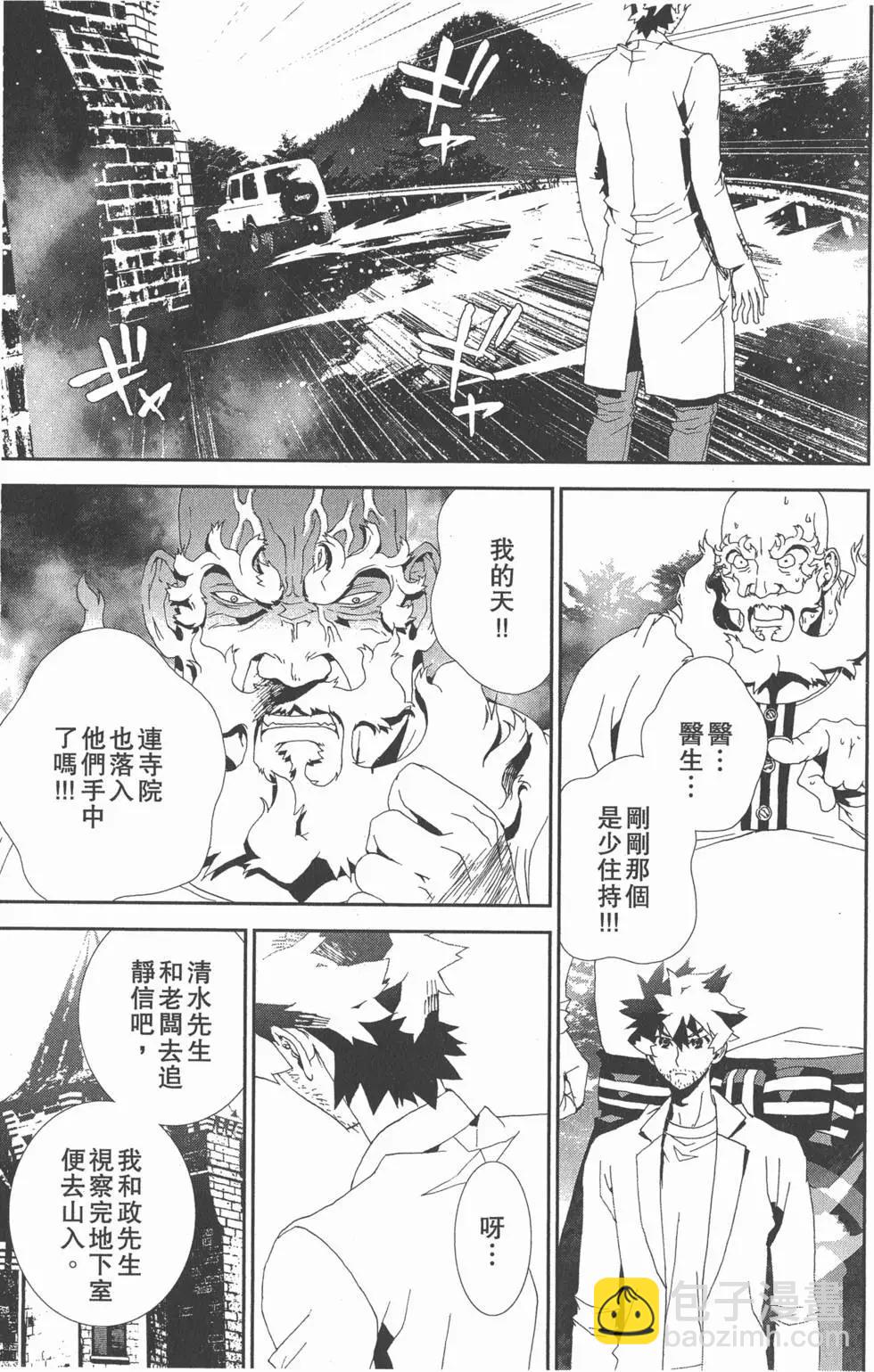 屍鬼 - 第11卷(1/5) - 4