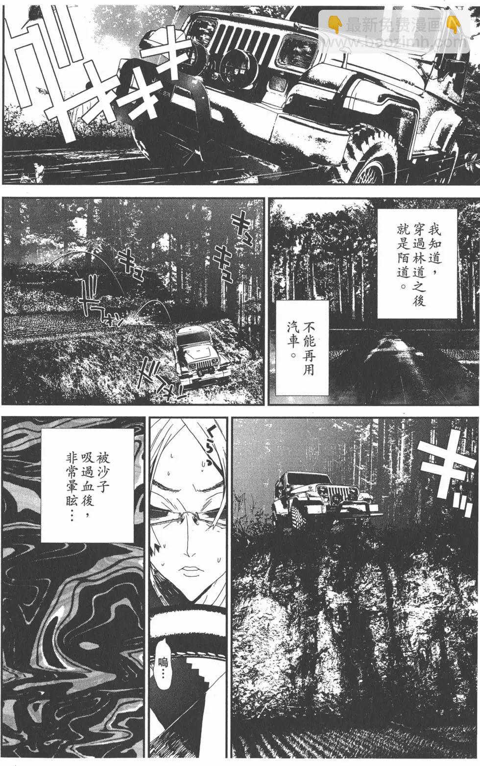 屍鬼 - 第11卷(1/5) - 5