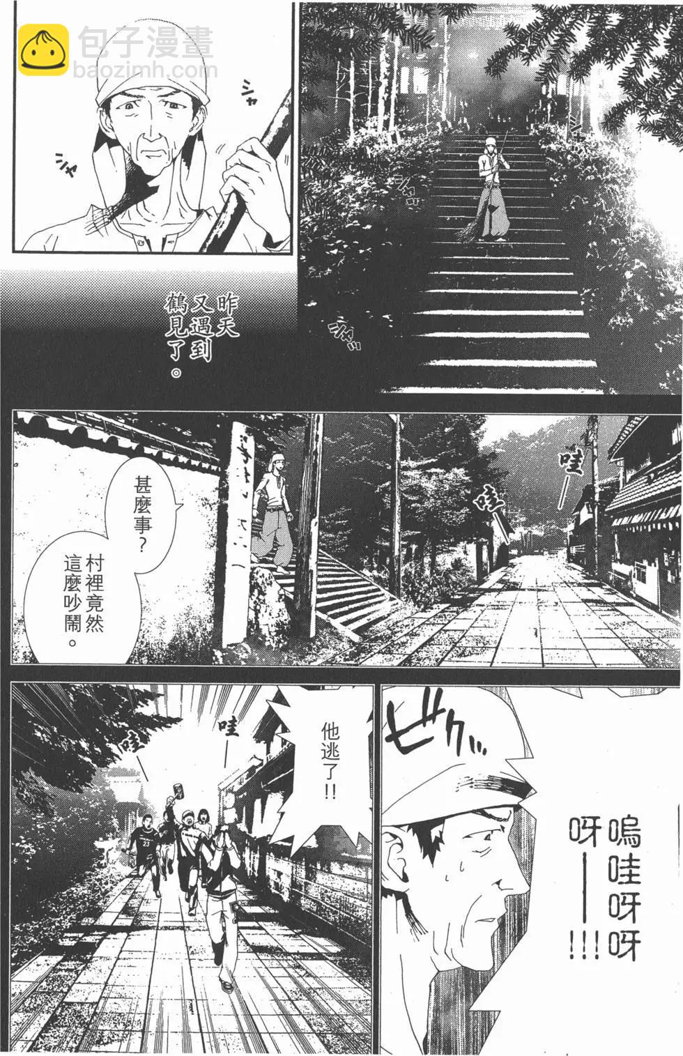 屍鬼 - 第11卷(1/5) - 7