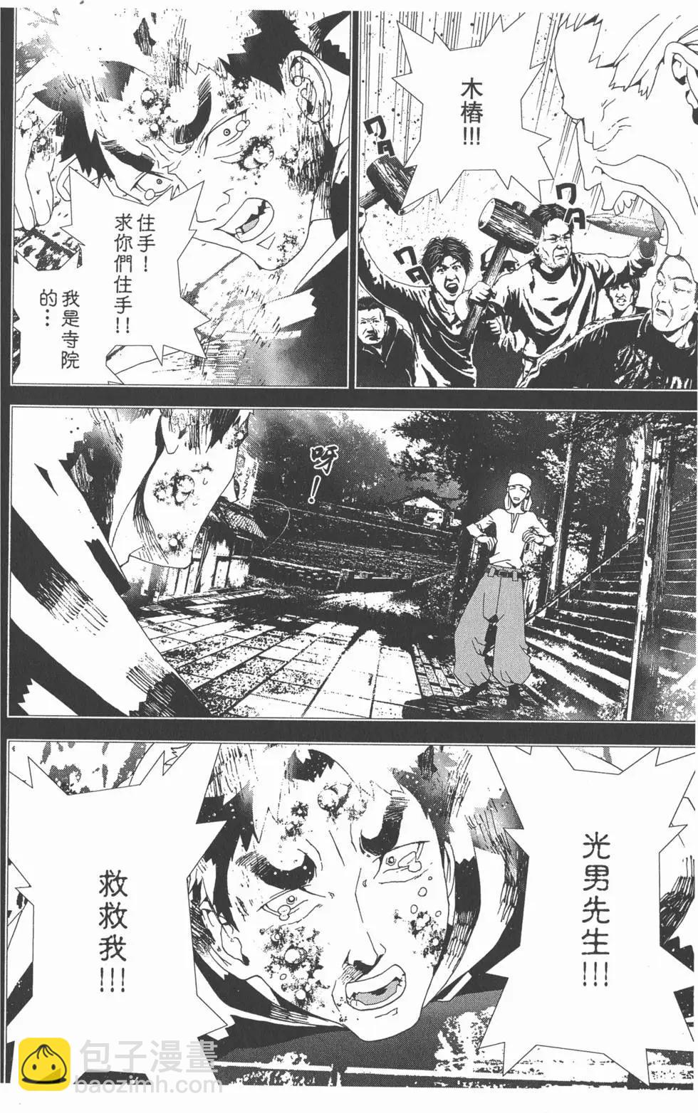 屍鬼 - 第11卷(1/5) - 1