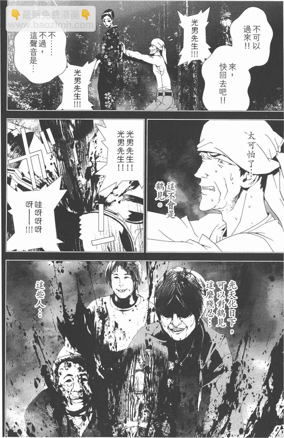 屍鬼 - 第11卷(1/5) - 3