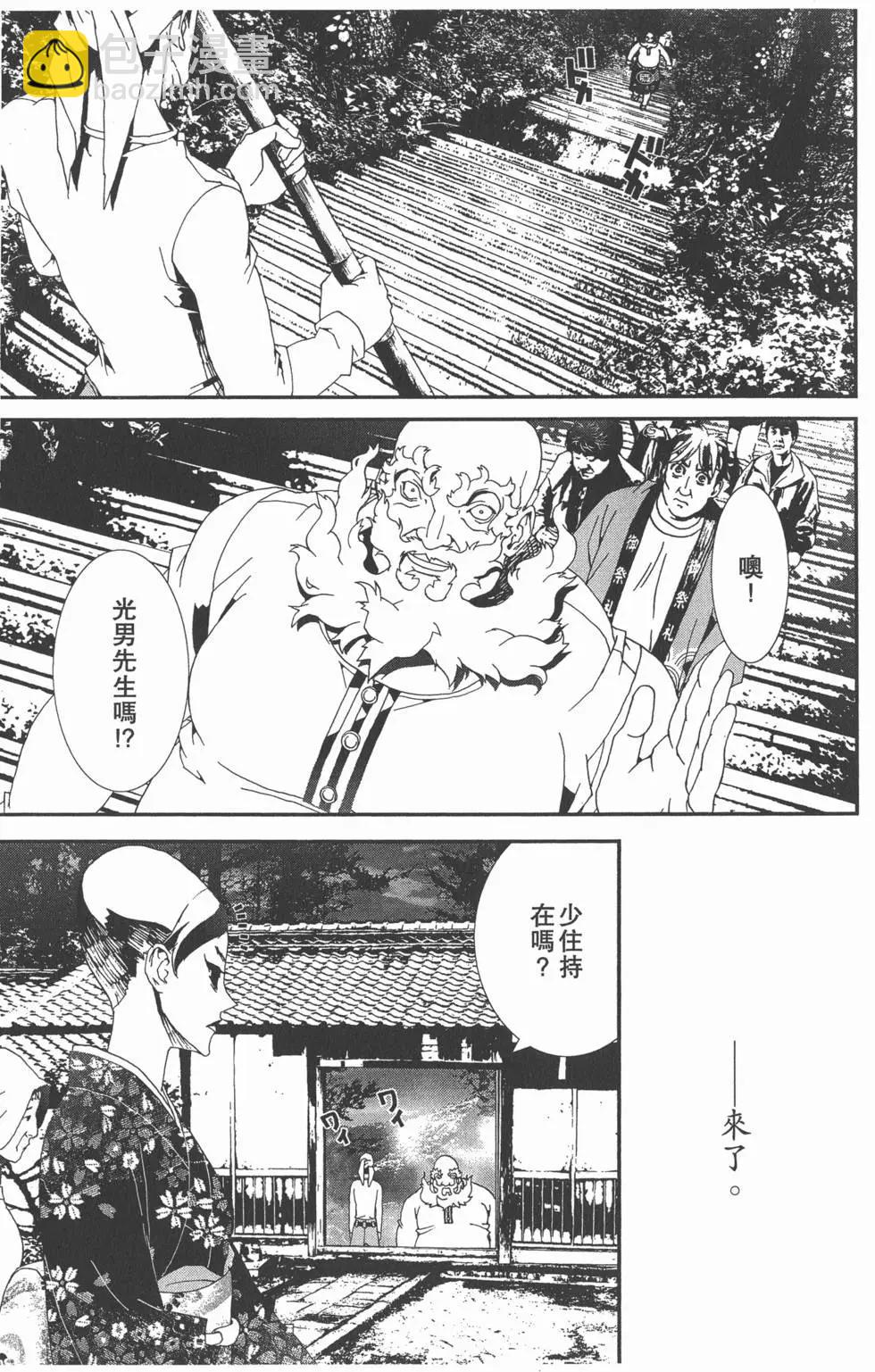 屍鬼 - 第11卷(1/5) - 4