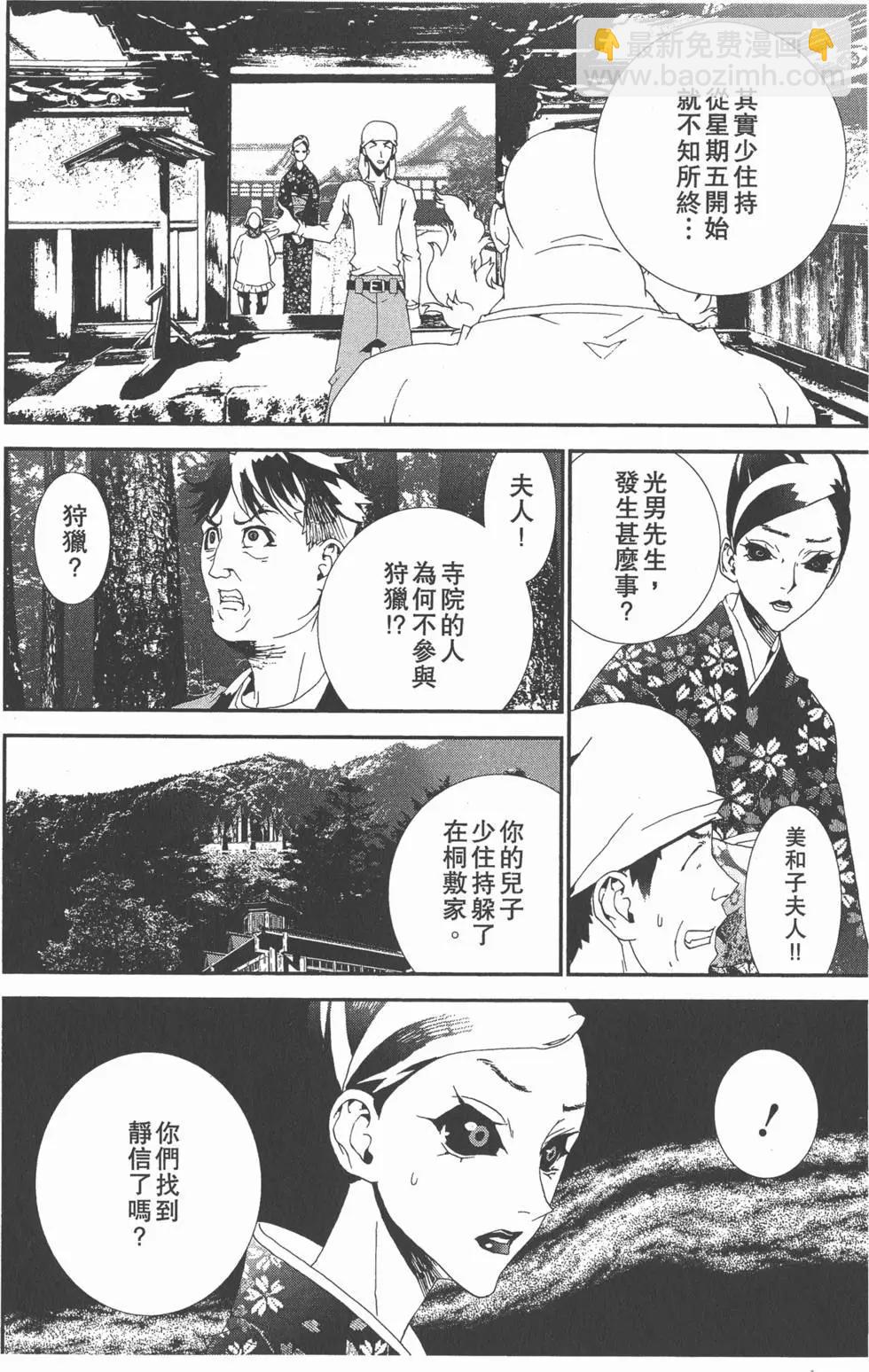 屍鬼 - 第11卷(1/5) - 5