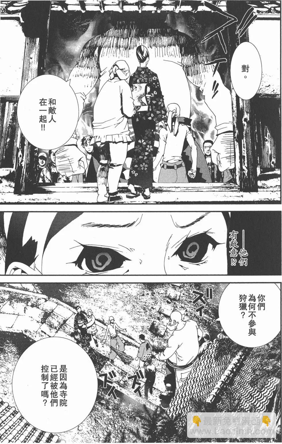 屍鬼 - 第11卷(1/5) - 6