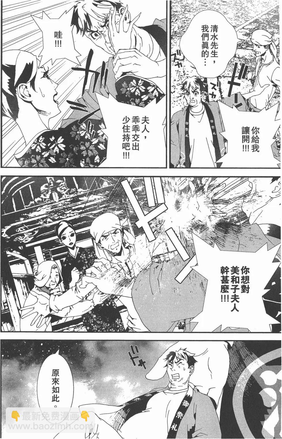 屍鬼 - 第11卷(1/5) - 7
