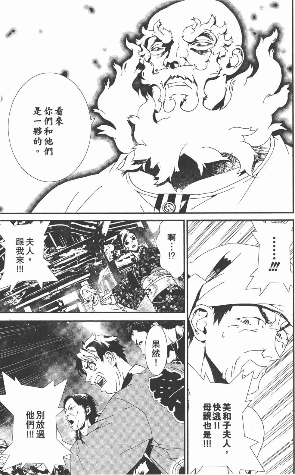屍鬼 - 第11卷(1/5) - 8