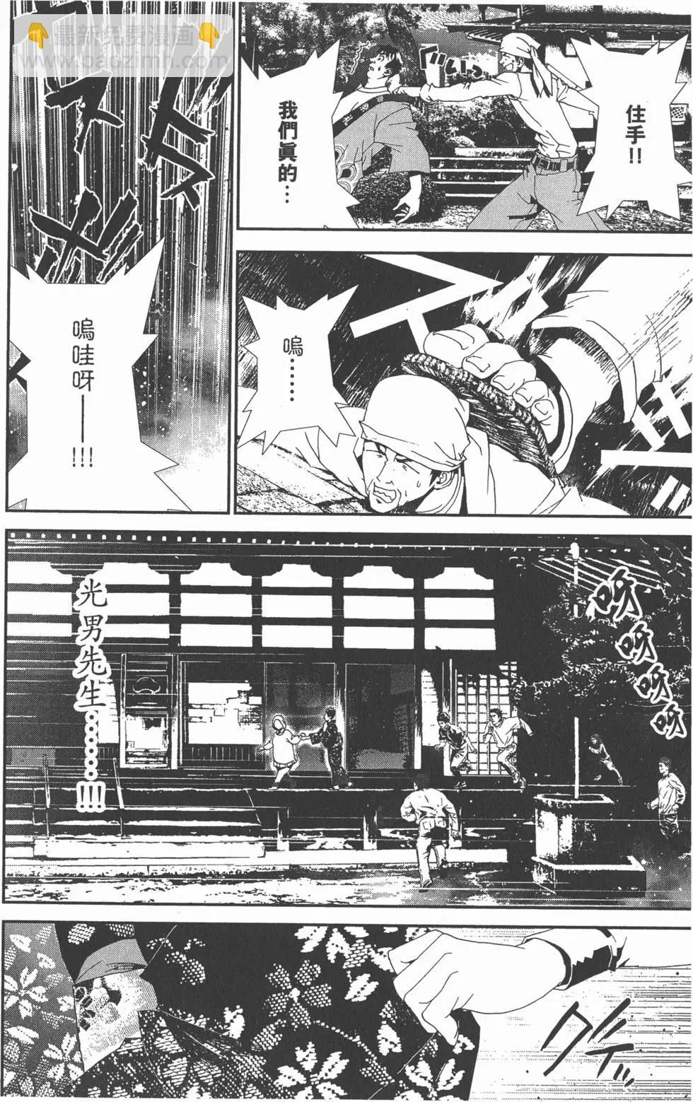 屍鬼 - 第11卷(1/5) - 1