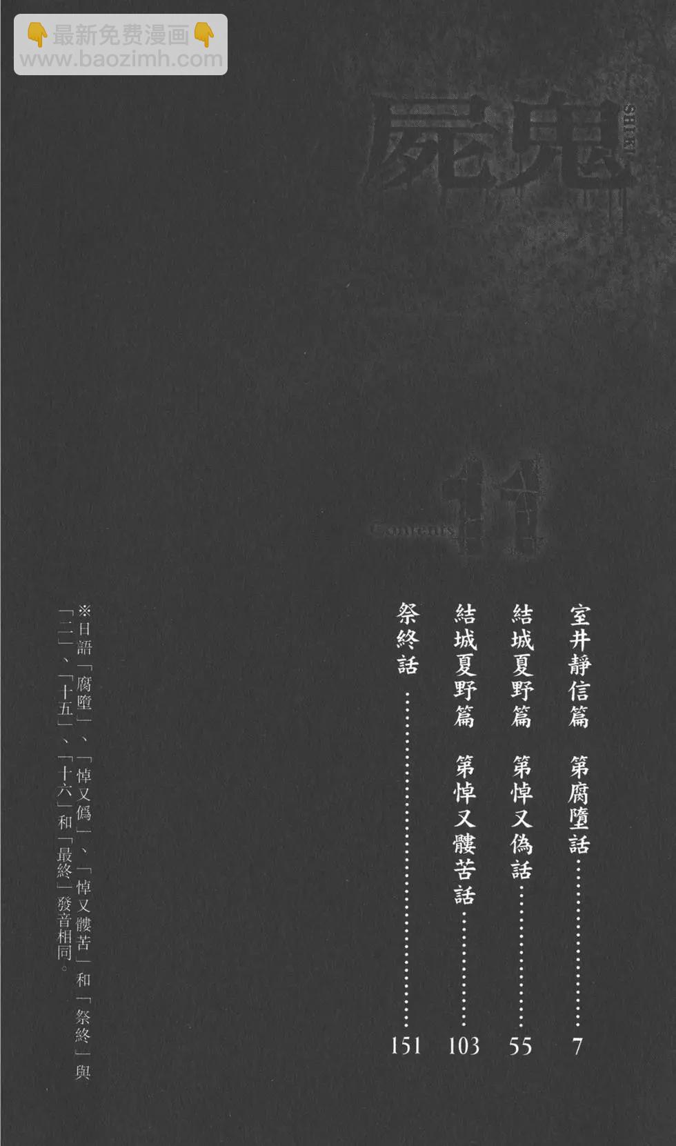 屍鬼 - 第11卷(1/5) - 5