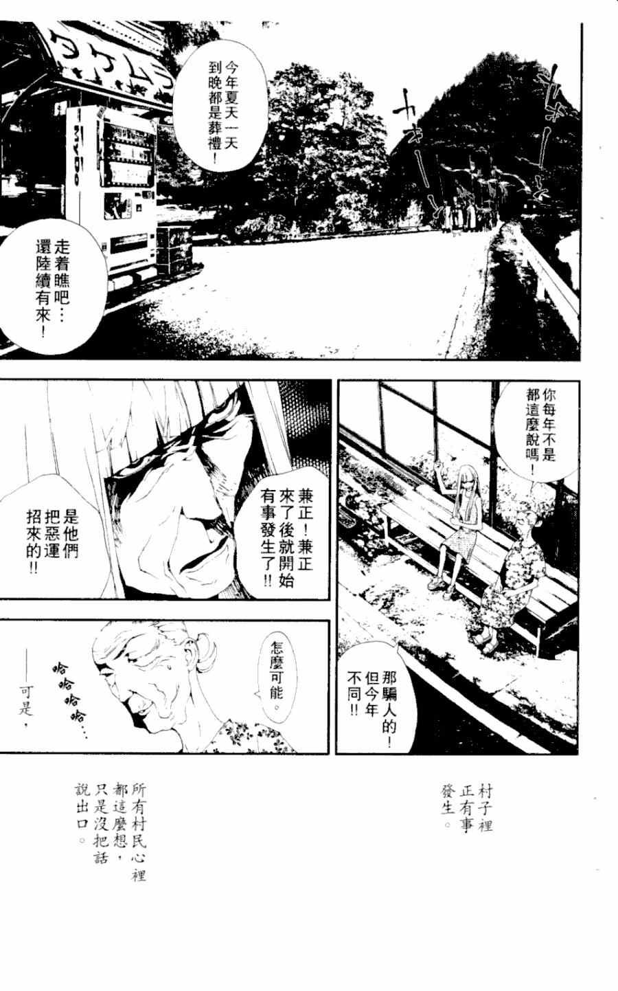 屍鬼 - 第3卷(1/5) - 4