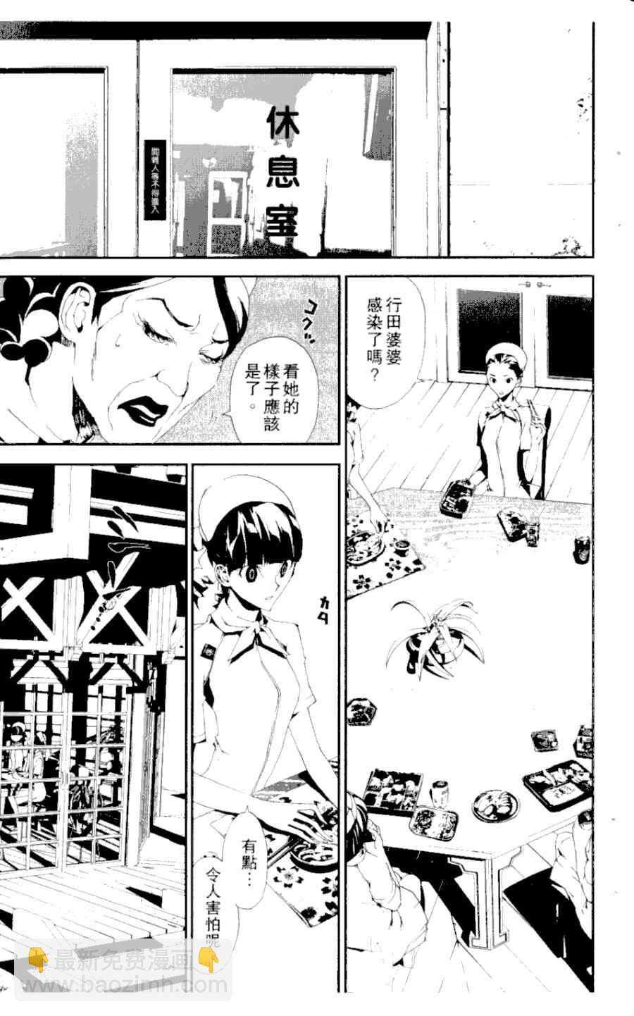 屍鬼 - 第3卷(1/5) - 6