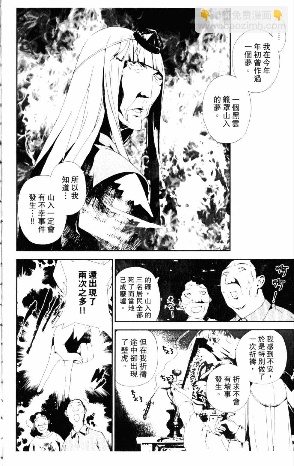 屍鬼 - 第5卷(1/5) - 8