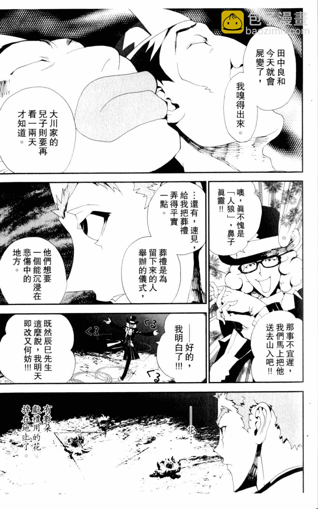 屍鬼 - 第7卷(1/5) - 6