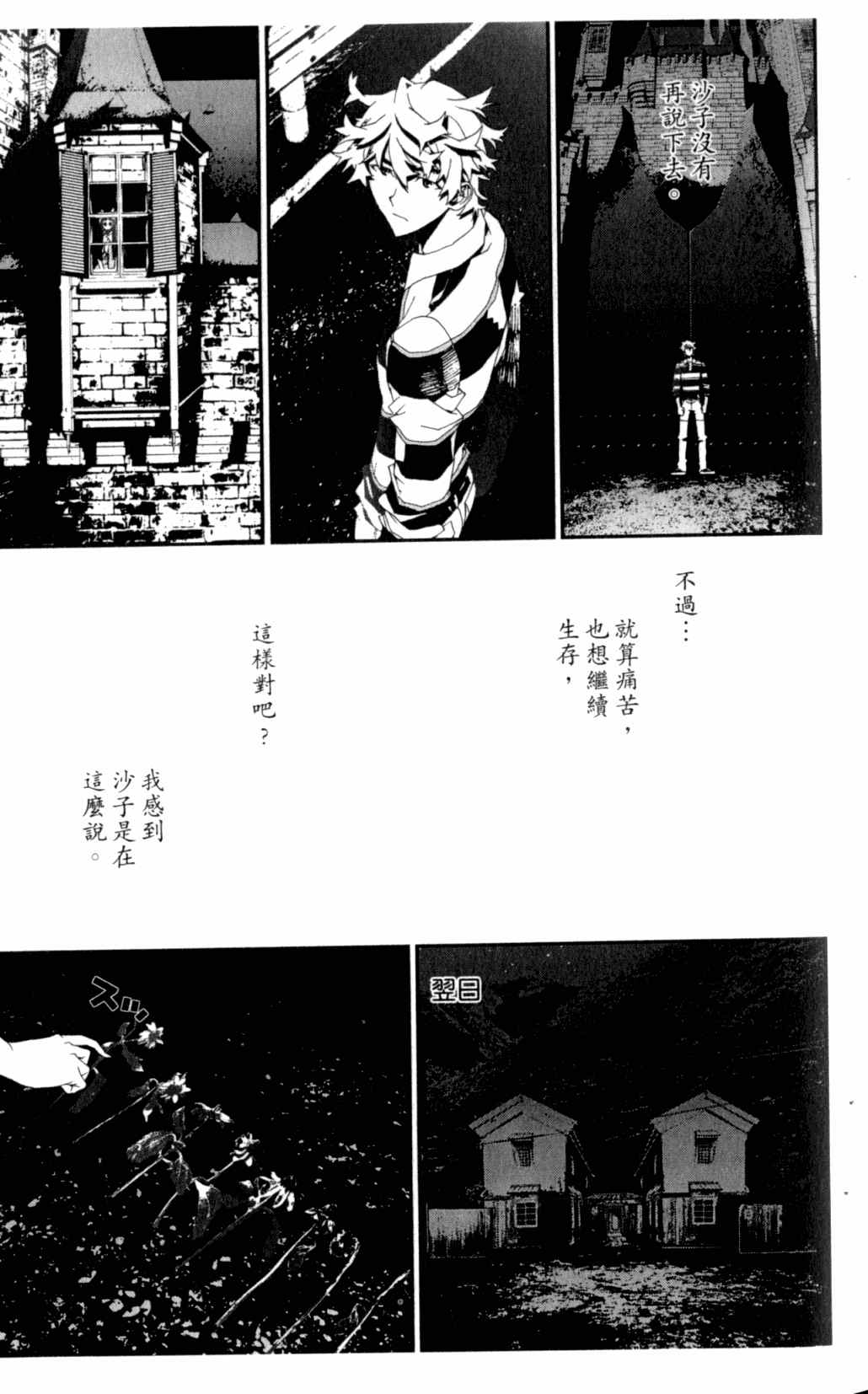 屍鬼 - 第7卷(1/5) - 8