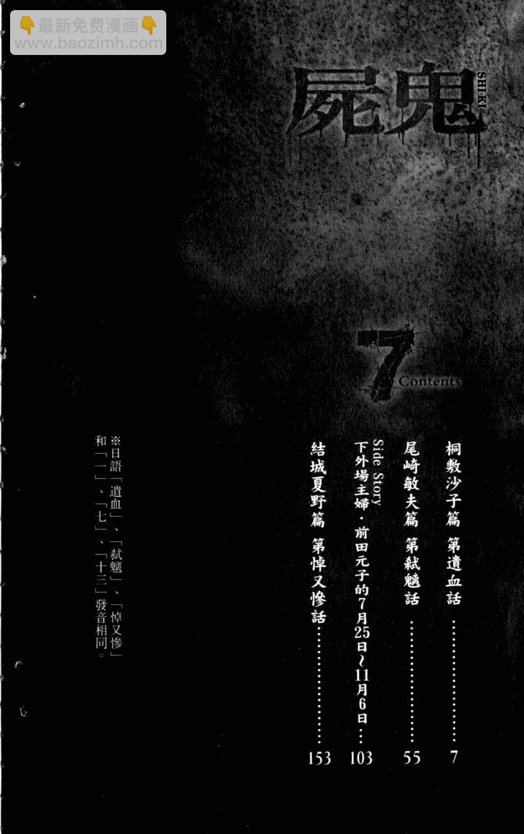 屍鬼 - 第7卷(1/5) - 5
