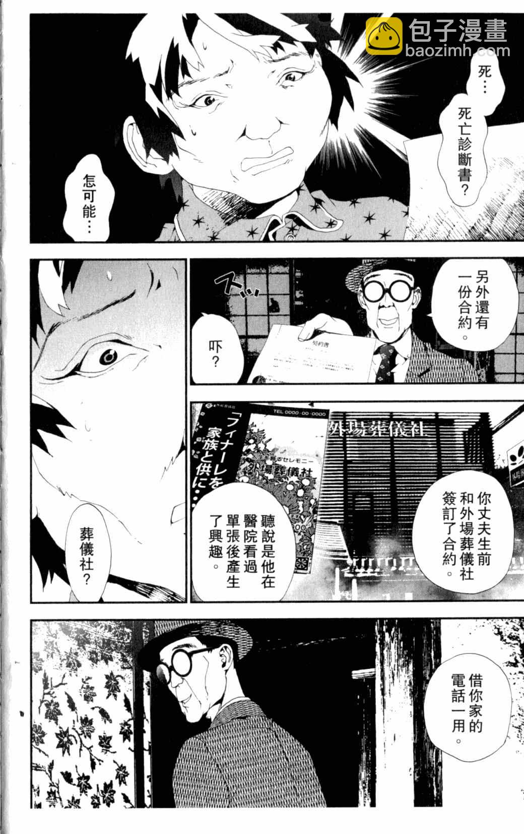 屍鬼 - 第7卷(1/5) - 7