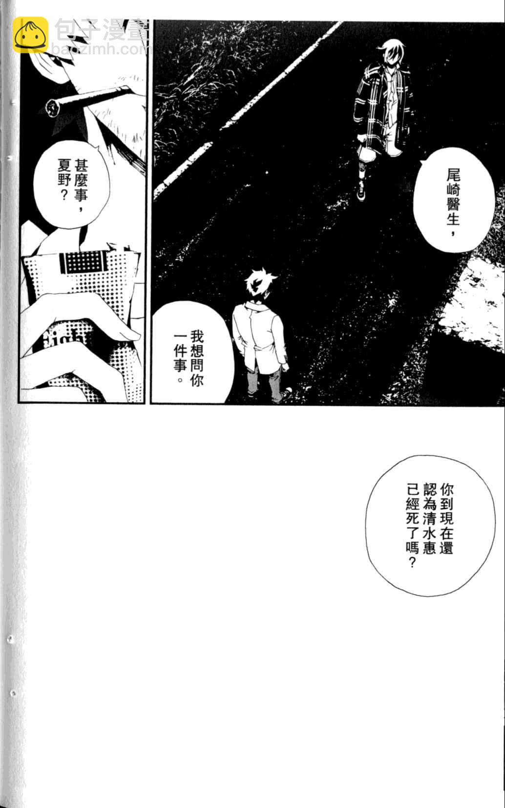屍鬼 - 第7卷(3/5) - 2