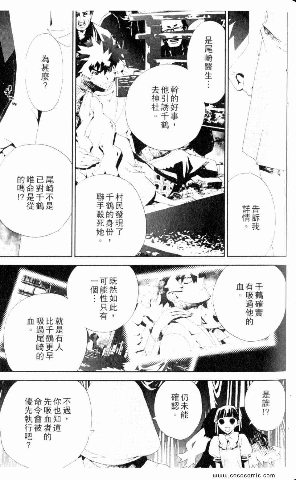 屍鬼 - 第9卷(2/5) - 7