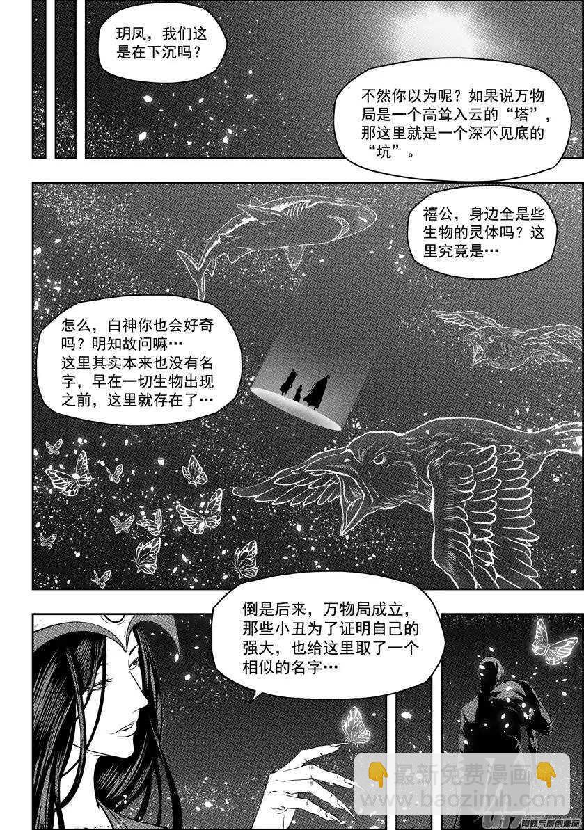 噬规者 - 第104话 门的背后… - 2