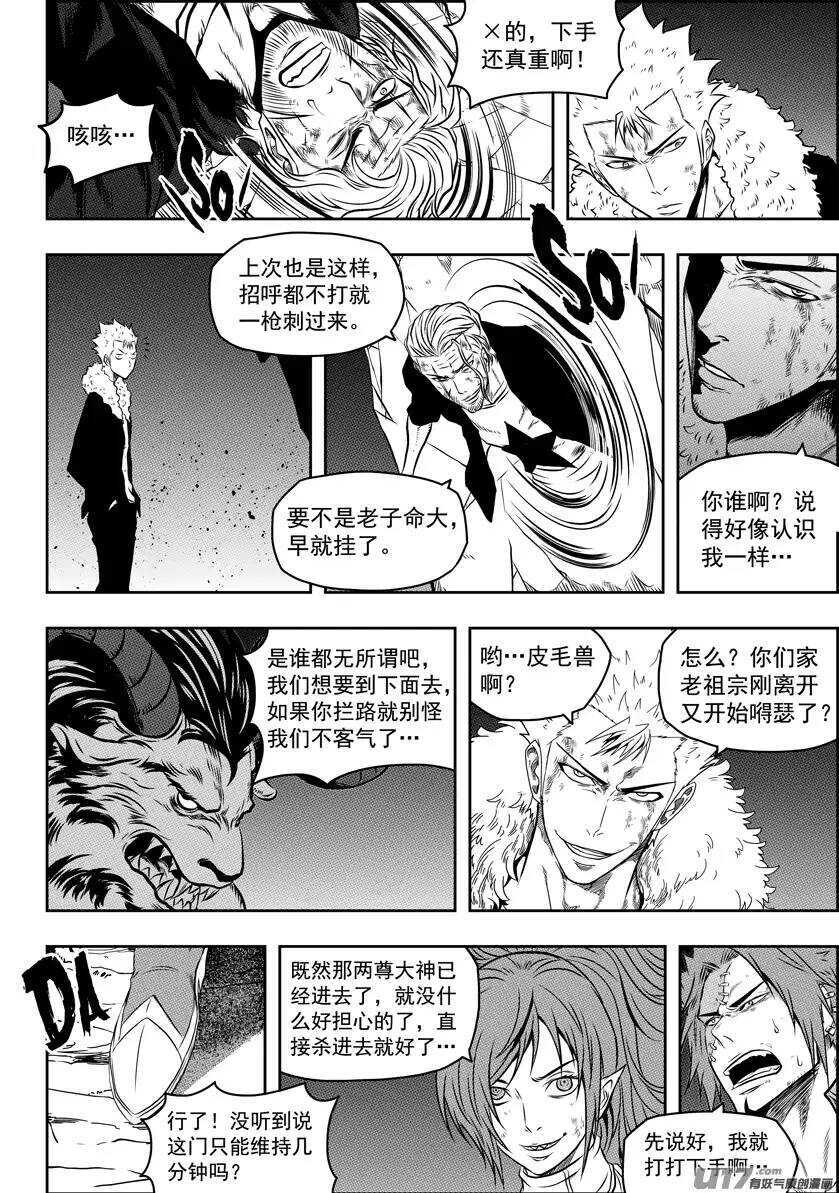 噬規者 - 第104話 門的背後… - 2