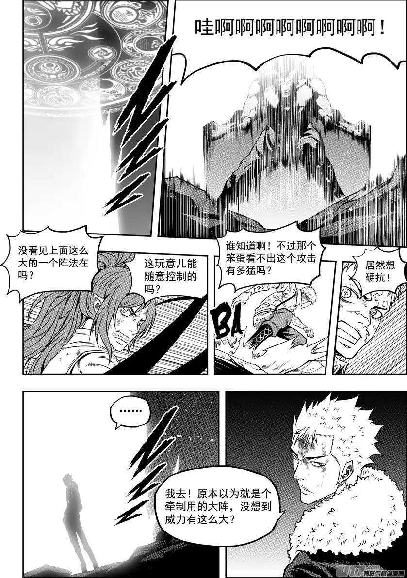 噬規者 - 第106話 無法面對 - 1