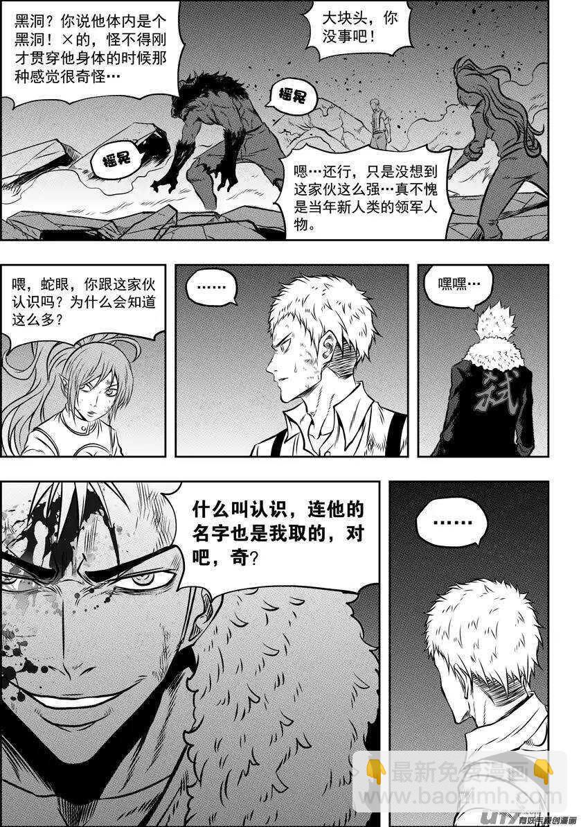 噬規者 - 第106話 無法面對 - 4