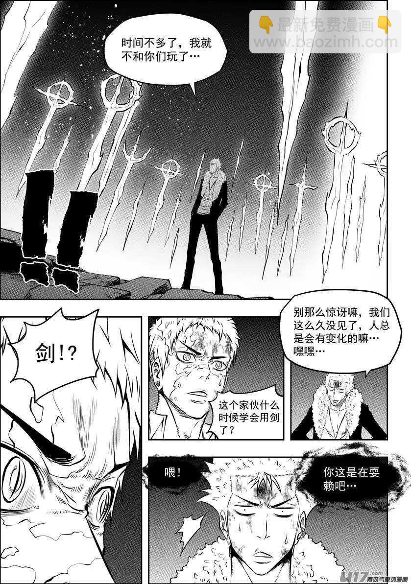 噬規者 - 第106話 無法面對 - 2