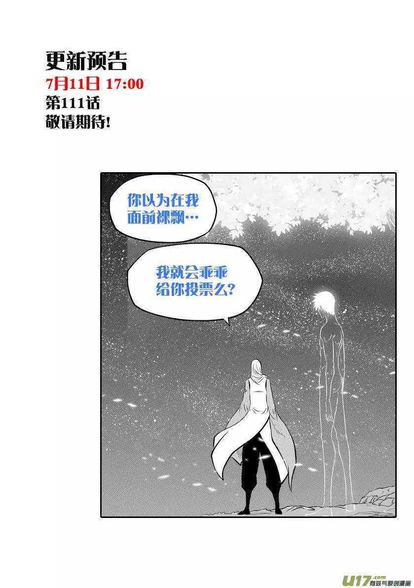 噬規者 - 第110話 不屬於我們這個世界 - 4