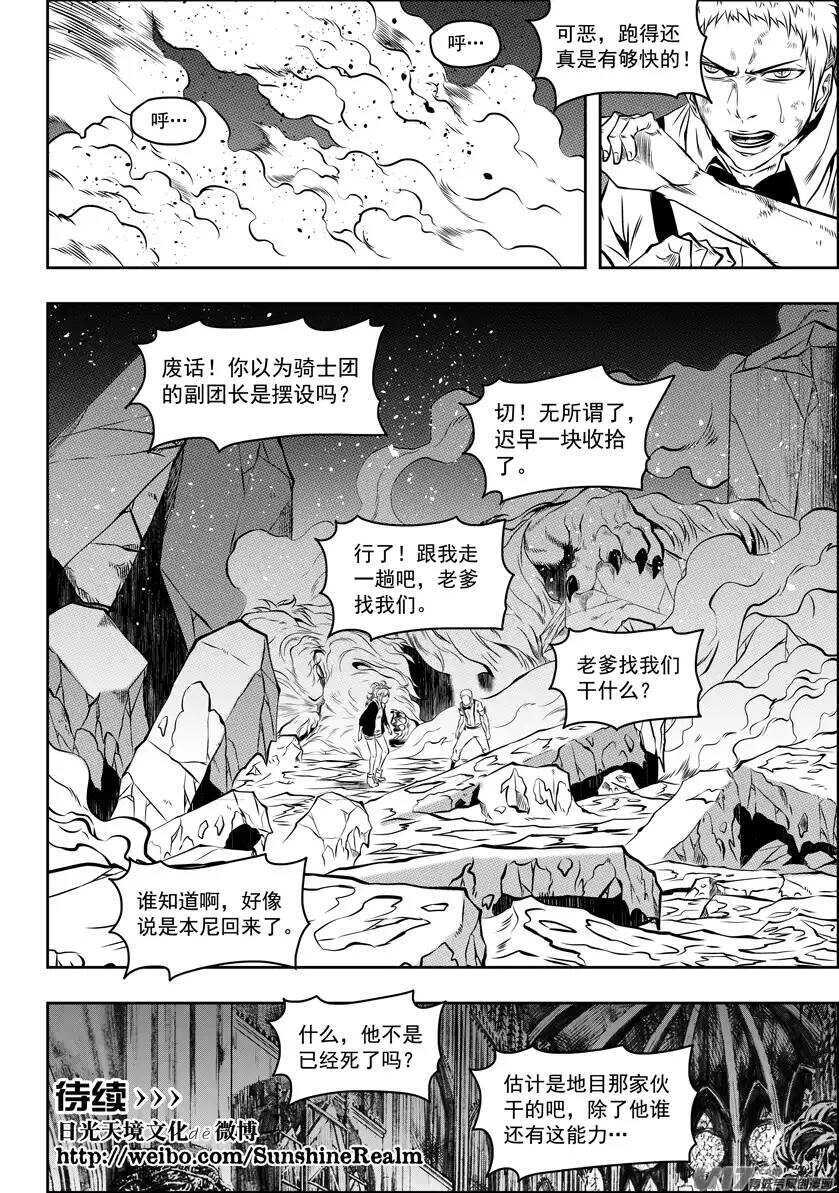 噬規者 - 第118話 立場不同 - 1