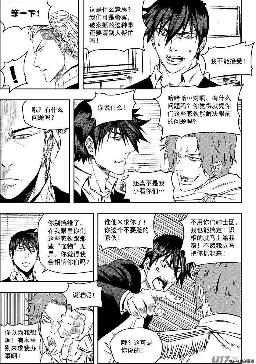 噬規者 - 第136話 外援 - 5