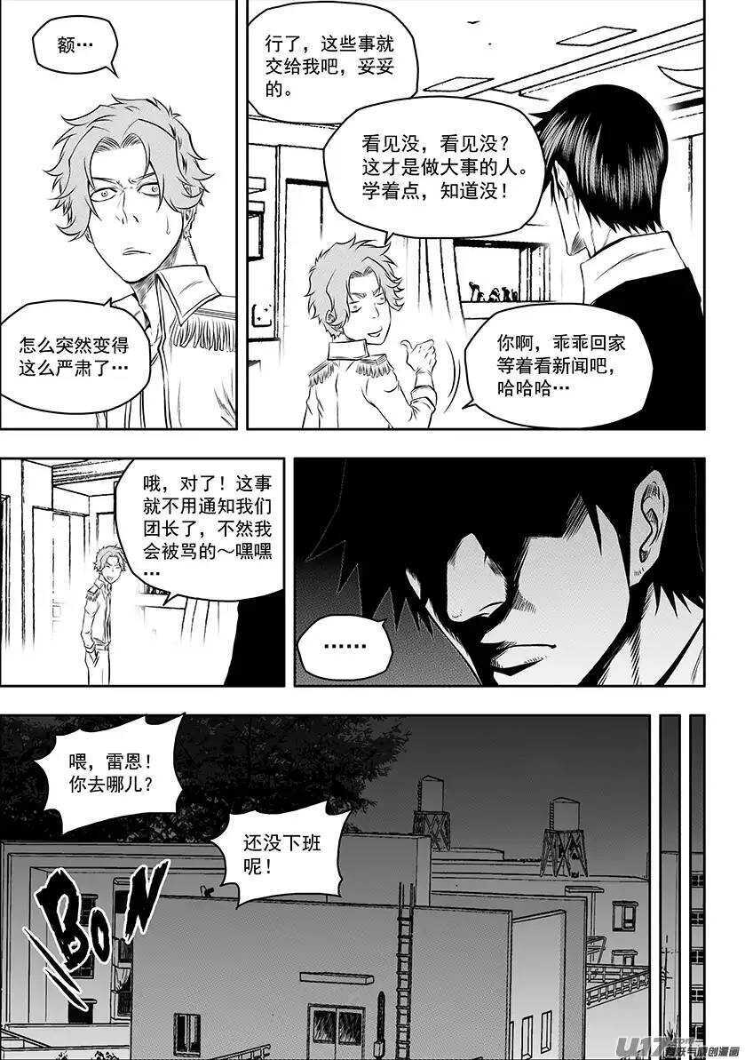 噬規者 - 第136話 外援 - 2