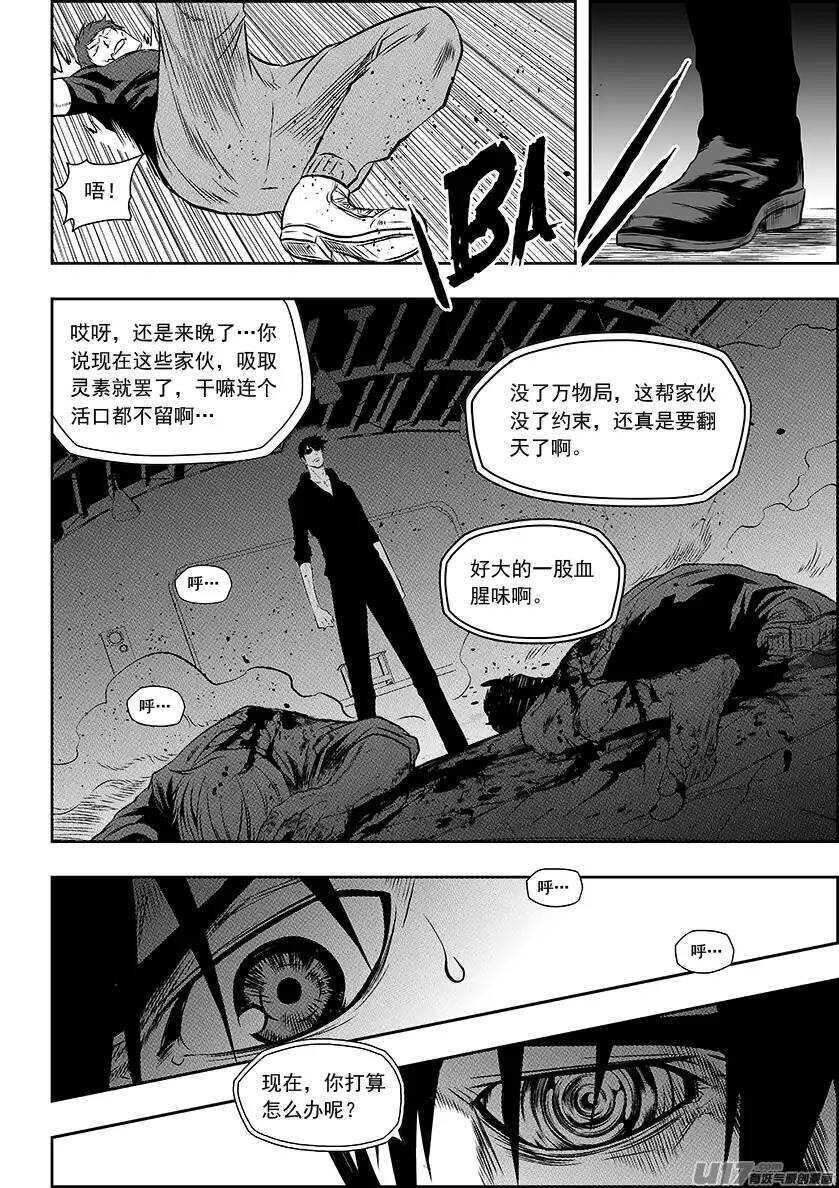 噬规者 - 第138话 大扫除 - 3