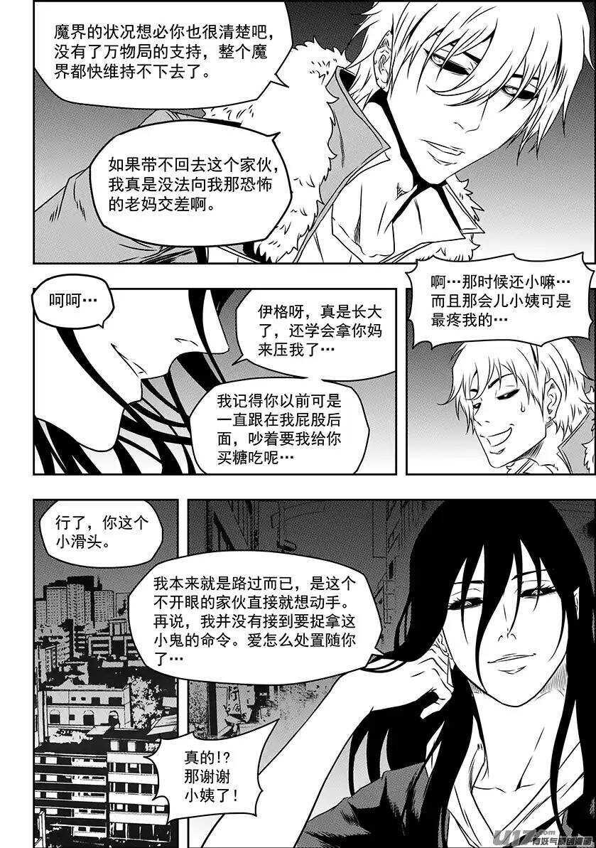 噬規者 - 第140話 那都是我 - 1