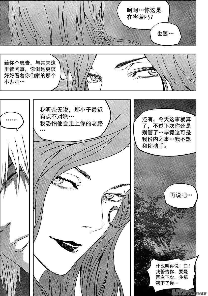 噬規者 - 第142話 朋友 - 1