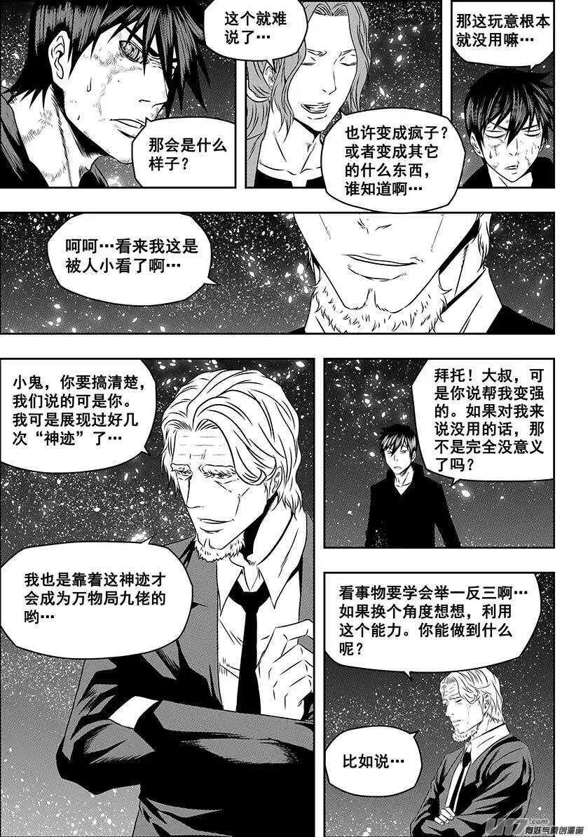 噬規者 - 第144話 特訓開始 - 1