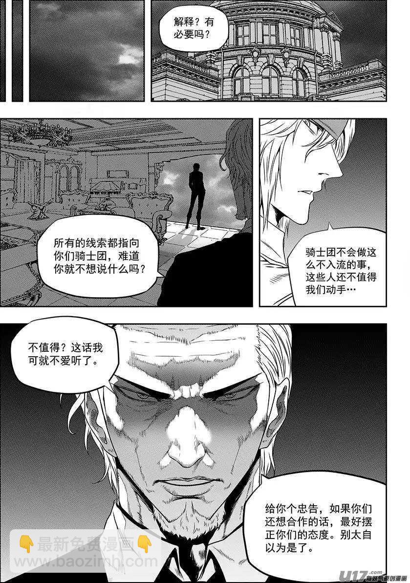 噬規者 - 第146話 合作關係 - 1