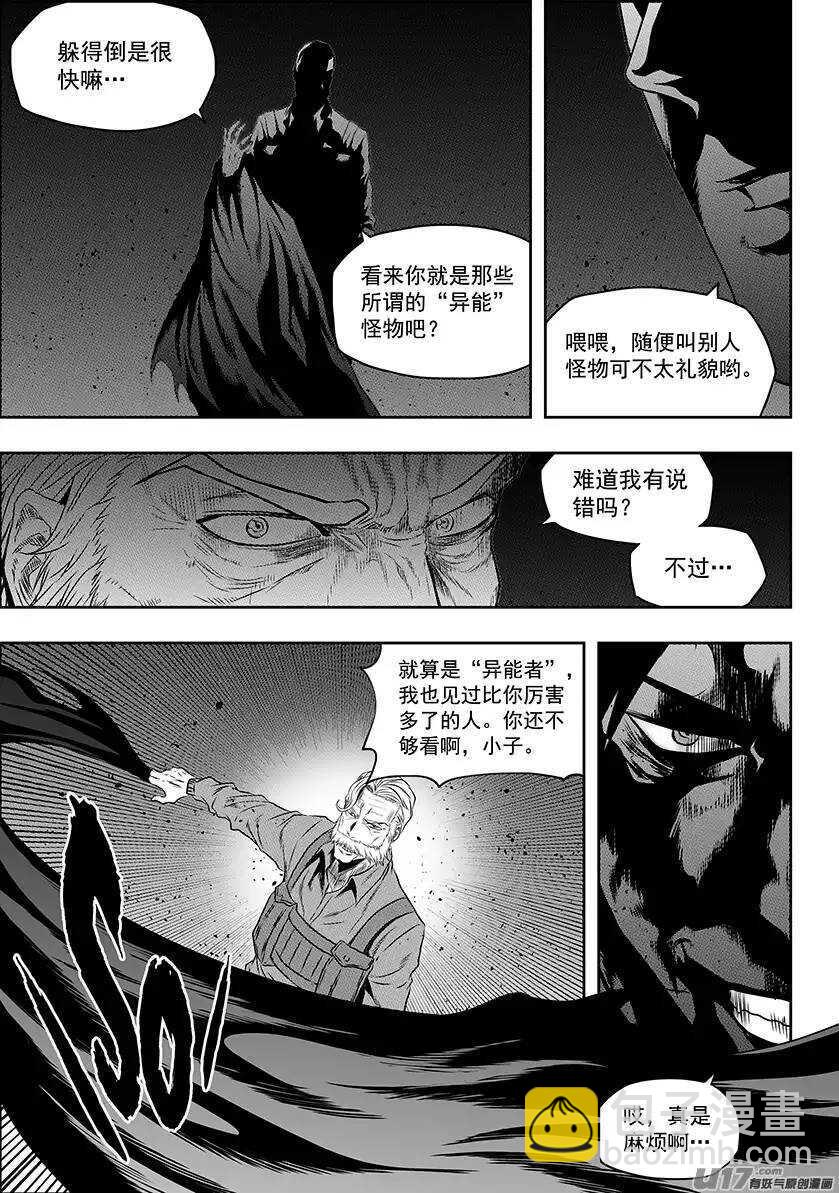 噬規者 - 第146話 合作關係 - 2