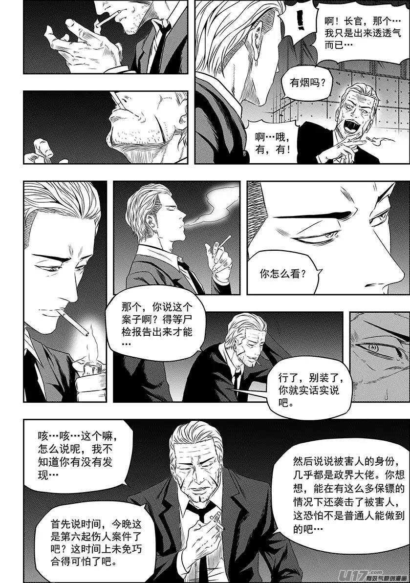 噬規者 - 第146話 合作關係 - 1