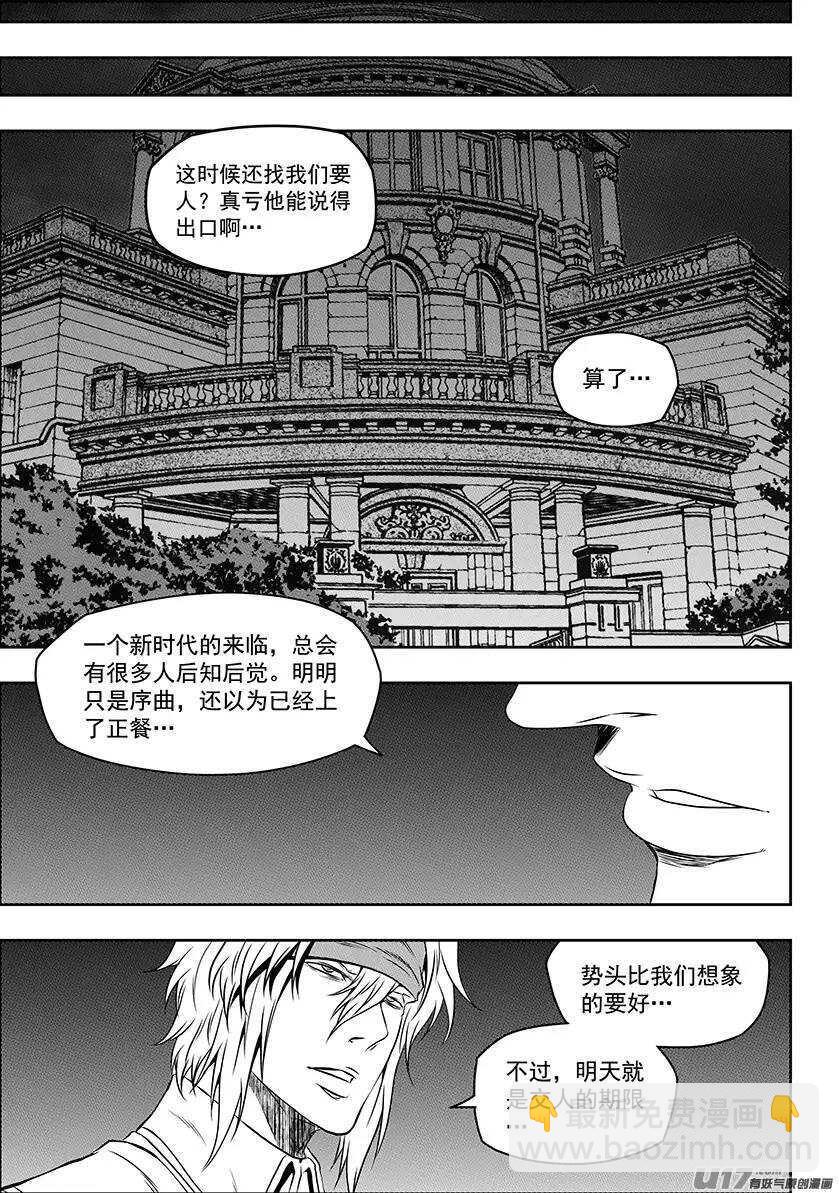 噬規者 - 第150話 準備行動 - 2