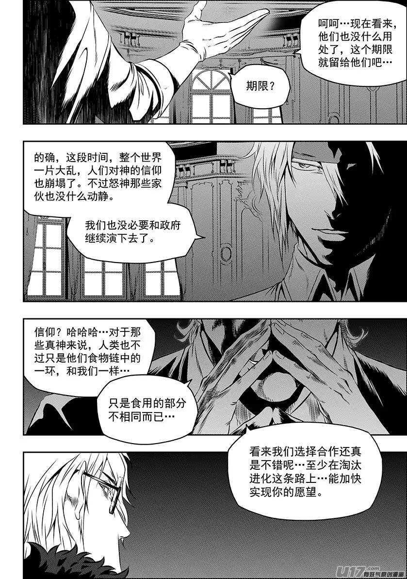 噬規者 - 第150話 準備行動 - 3