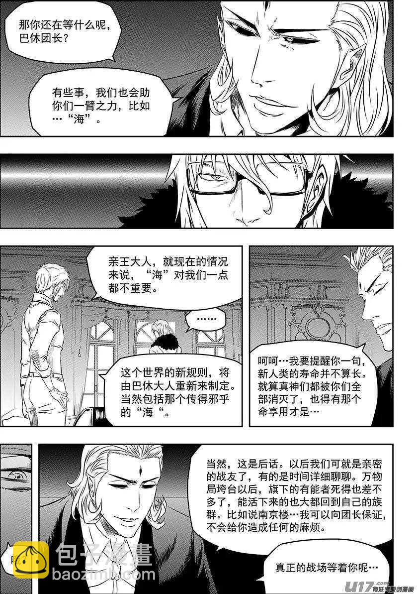 噬規者 - 第150話 準備行動 - 1