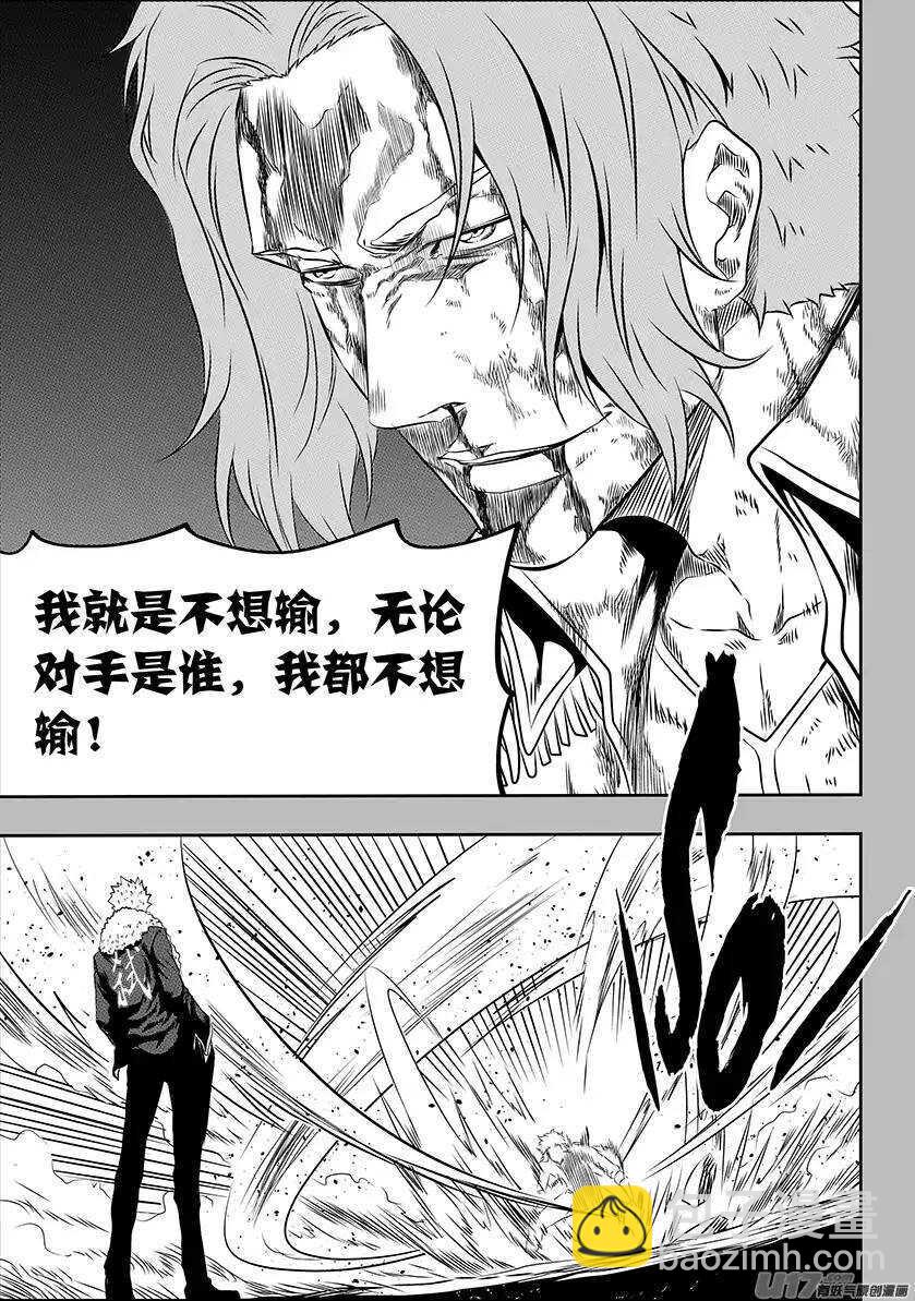 噬規者 - 第160話 無法逾越的差距 - 2